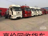 北京货车回收二手货车收购